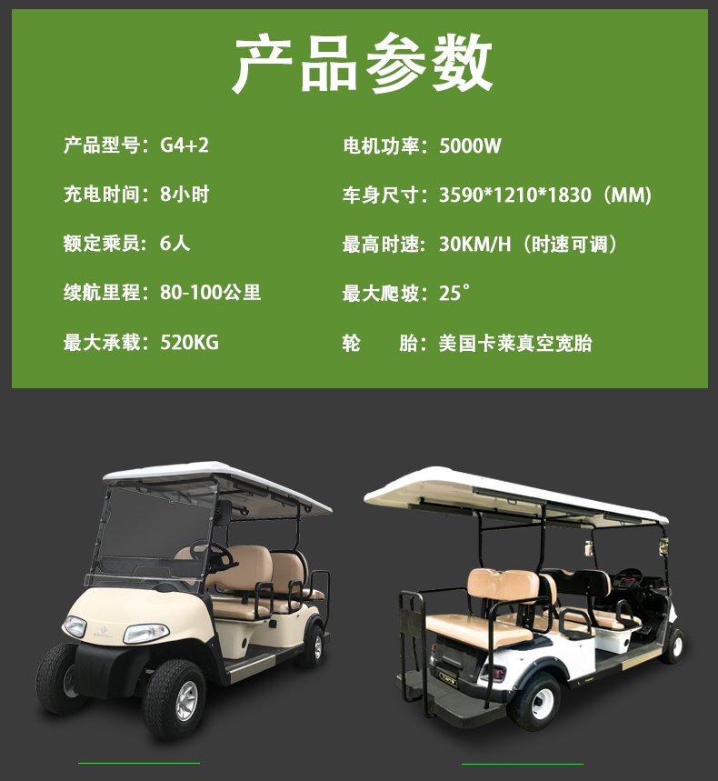 G4+2 電動高爾夫觀光車看房車景區樓盤物業度假村(圖5)